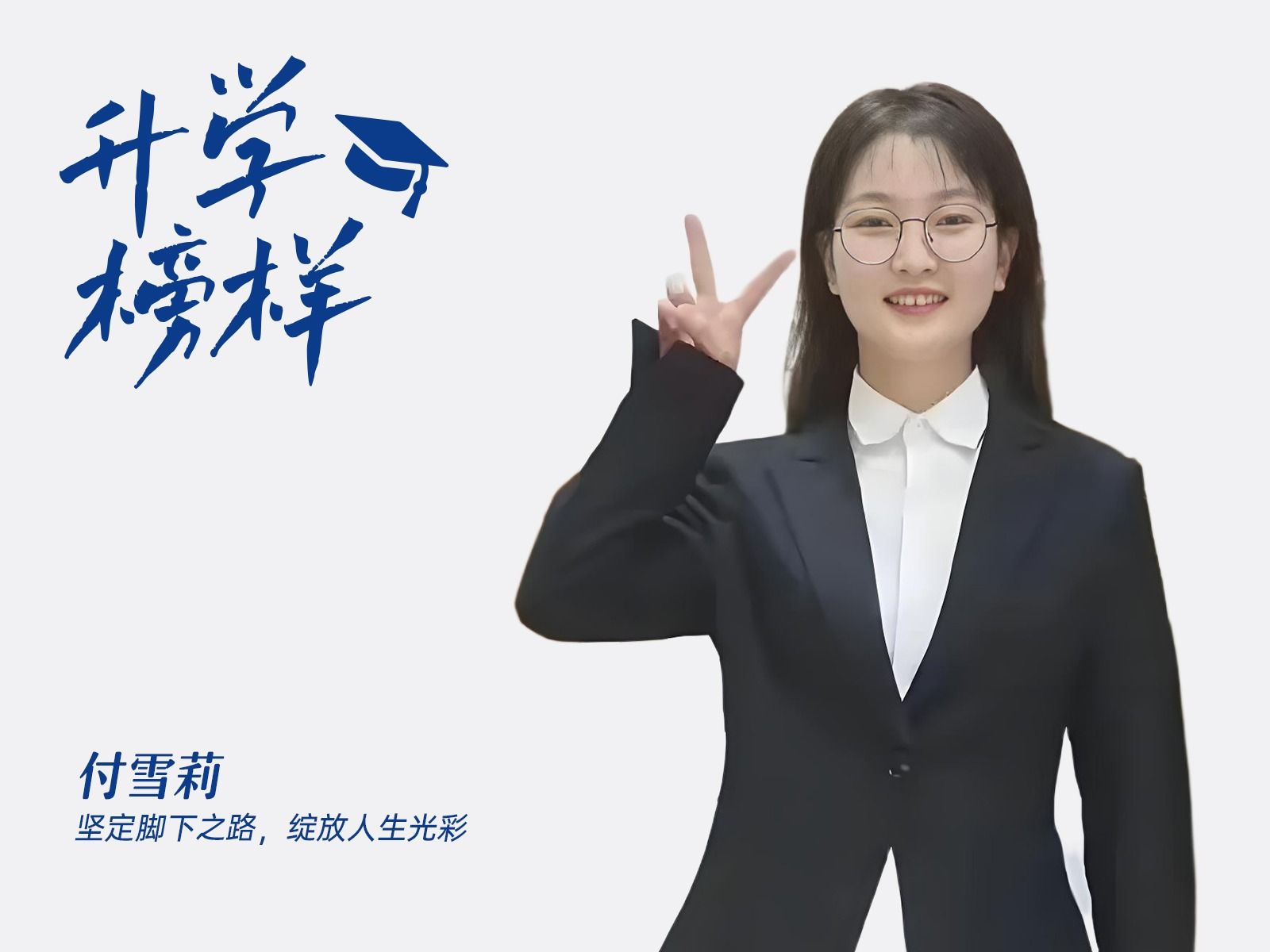 付雪莉：考研人自述，从深夜灯火到黎明曙光