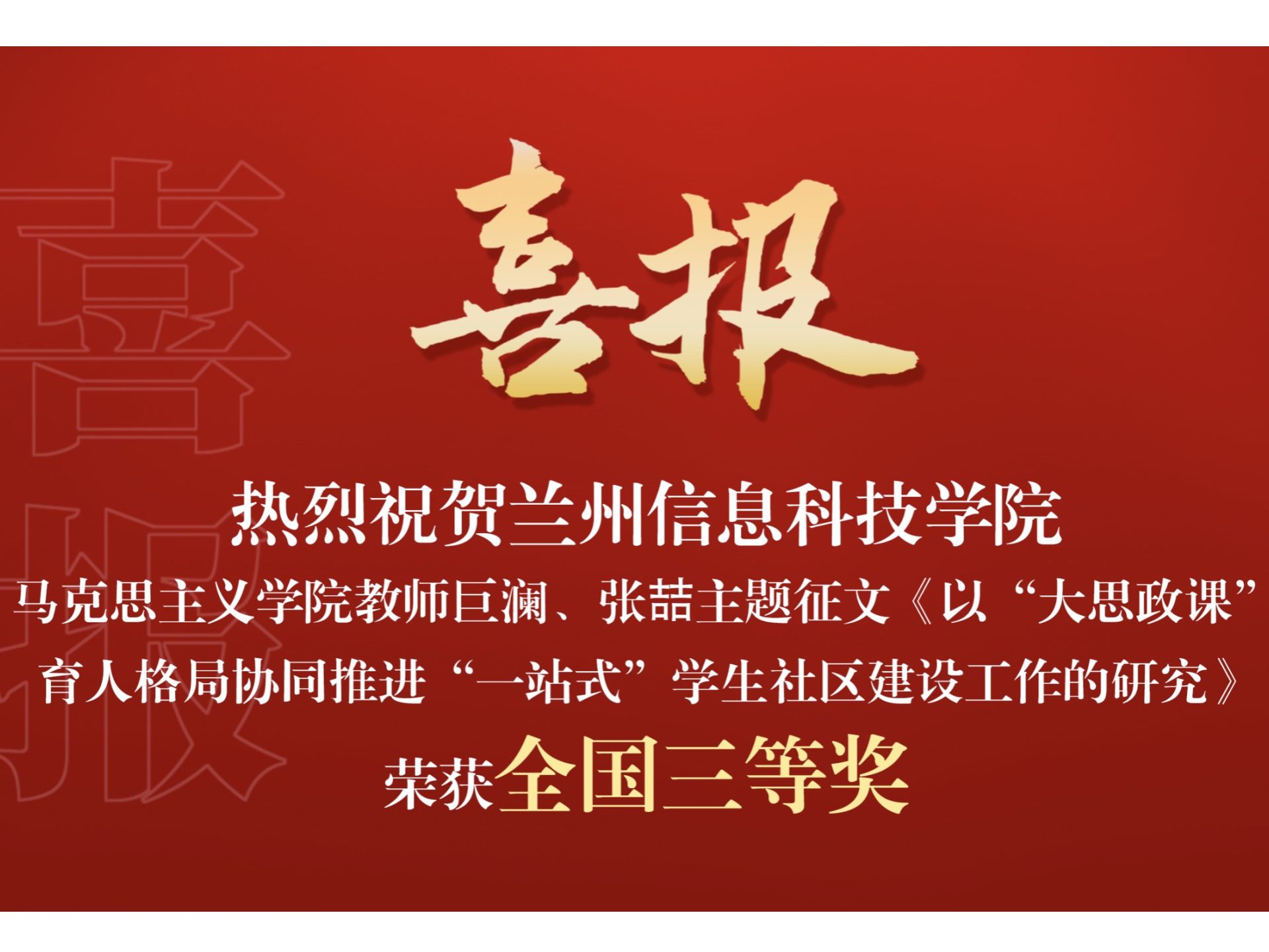 beat365官网唯一入口教师在教育部高校思想政治工作创新发展中心主题征文活动中喜获佳绩