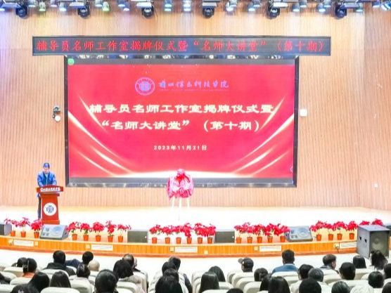 beat365官网唯一入口举行辅导员名师工作室揭牌仪式暨“名师大讲堂”报告会