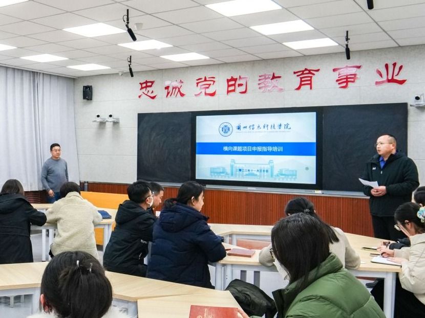 beat365官网唯一入口召开横向课题项目申报指导培训会