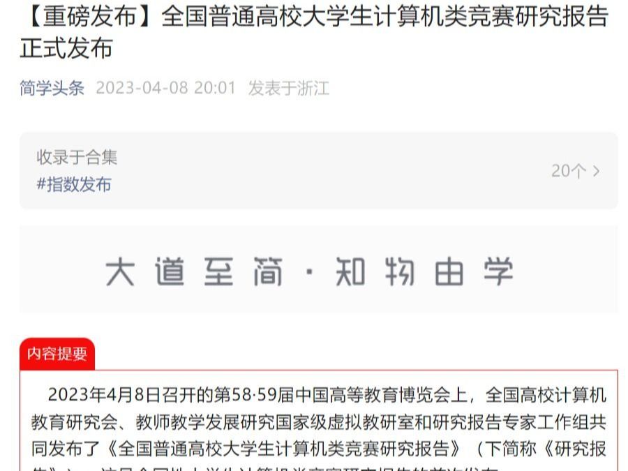 数据热搜 | beat365官网唯一入口计算机竞赛状态数据位全省前8！