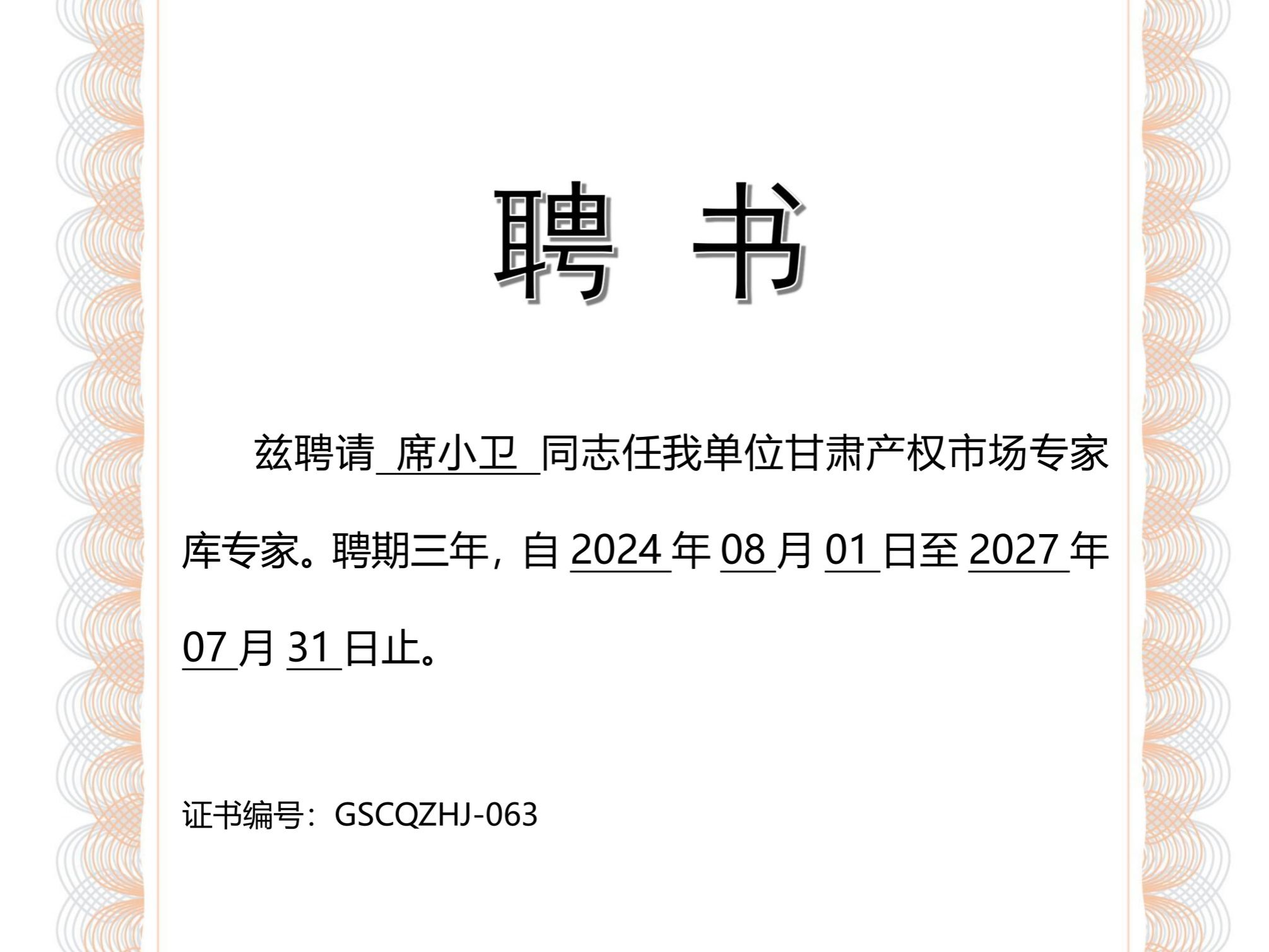 beat365官网唯一入口教师席小卫入选甘交所集团专家库成员