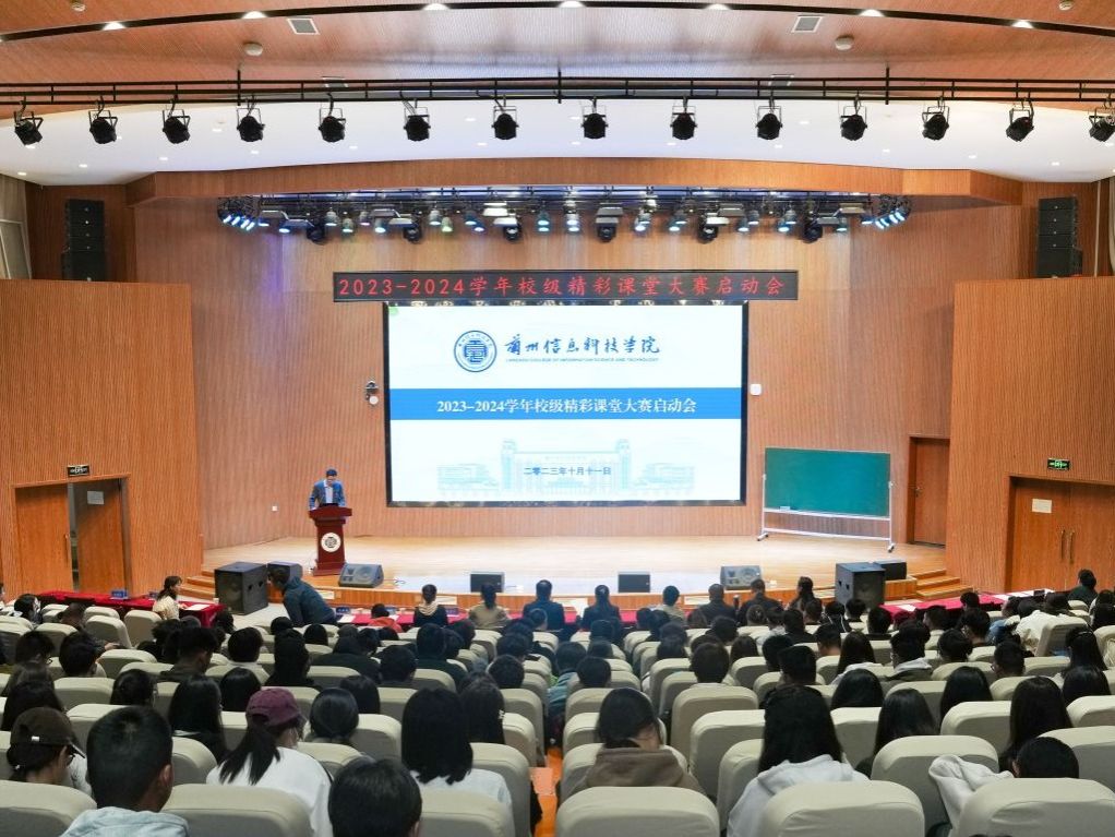 beat365官网唯一入口举办2023-2024学年精彩课堂大赛启动会