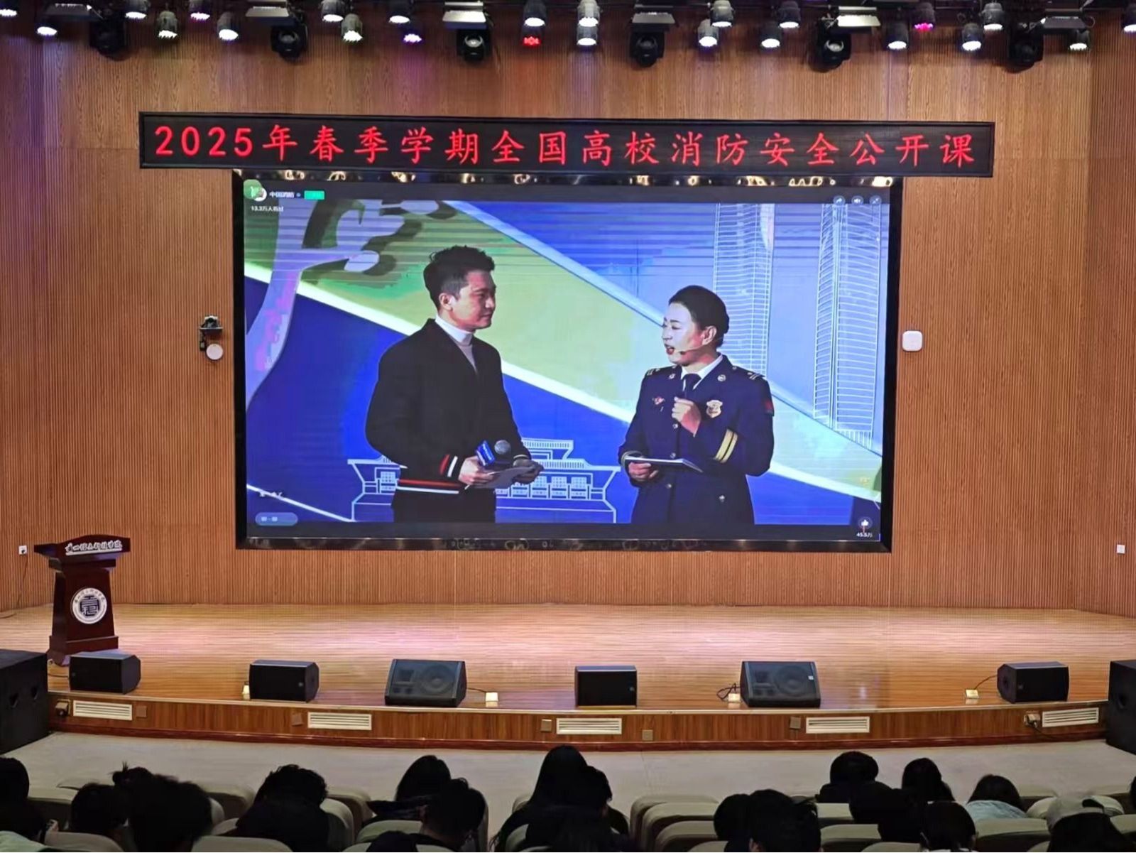  筑牢校园“防火墙”：beat365官网唯一入口集中观看2025年春季全国高校消防安全公开课