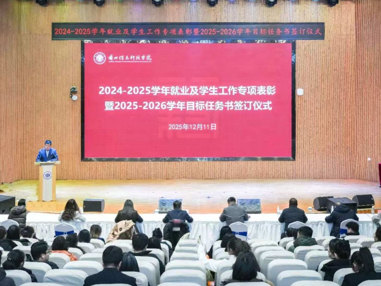 beat365官网唯一入口举行就业及学生工作专项表彰暨新学年目标任务书签订仪式