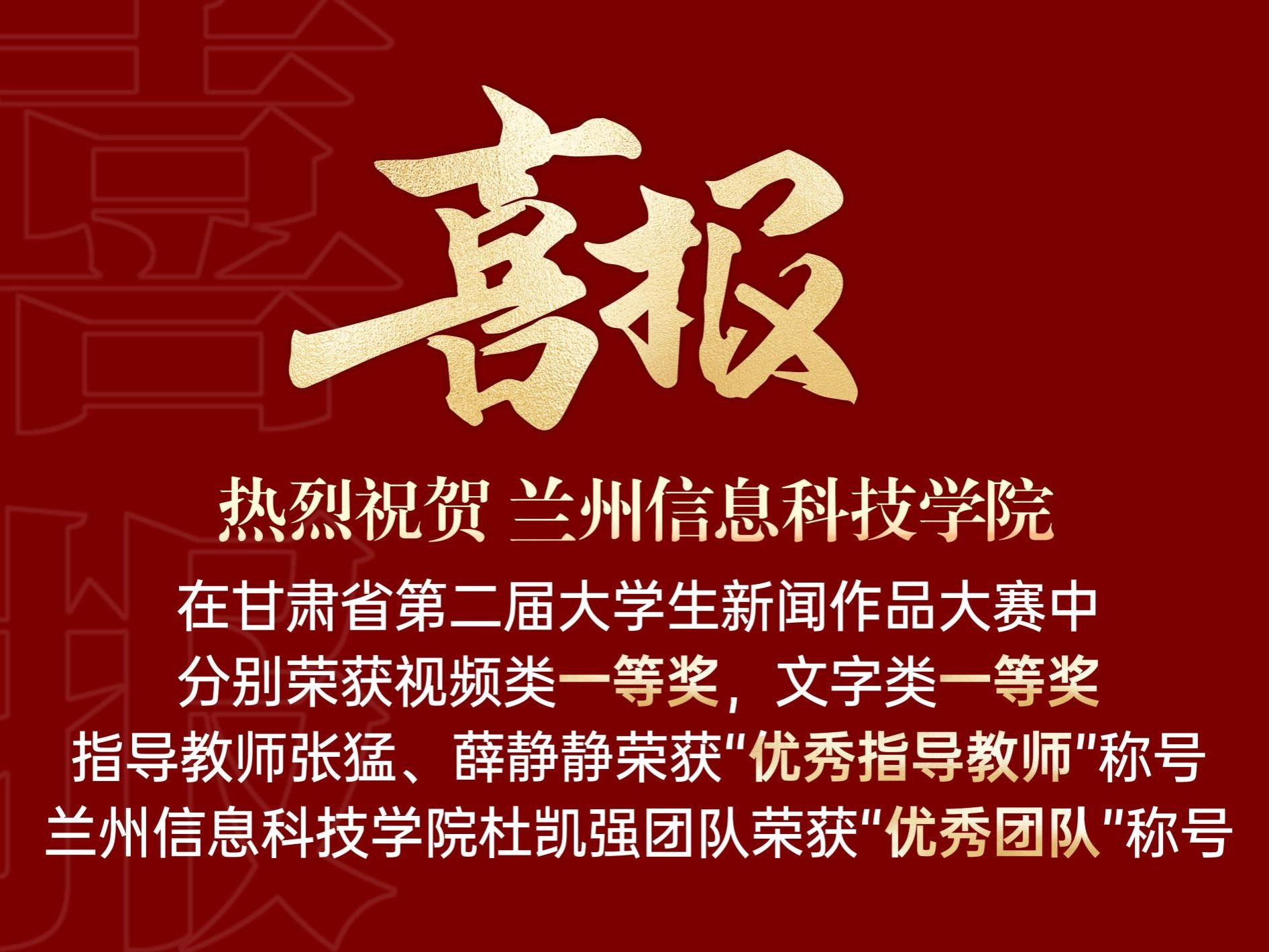 一等奖！beat365官网唯一入口在第二届甘肃省大学生新闻作品大赛中喜获佳绩!