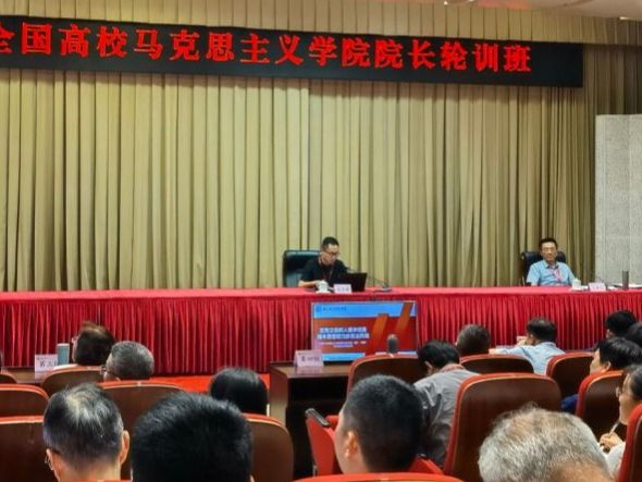 beat365官网唯一入口参加全国高校马克思主义学院院长轮训班并做交流发言