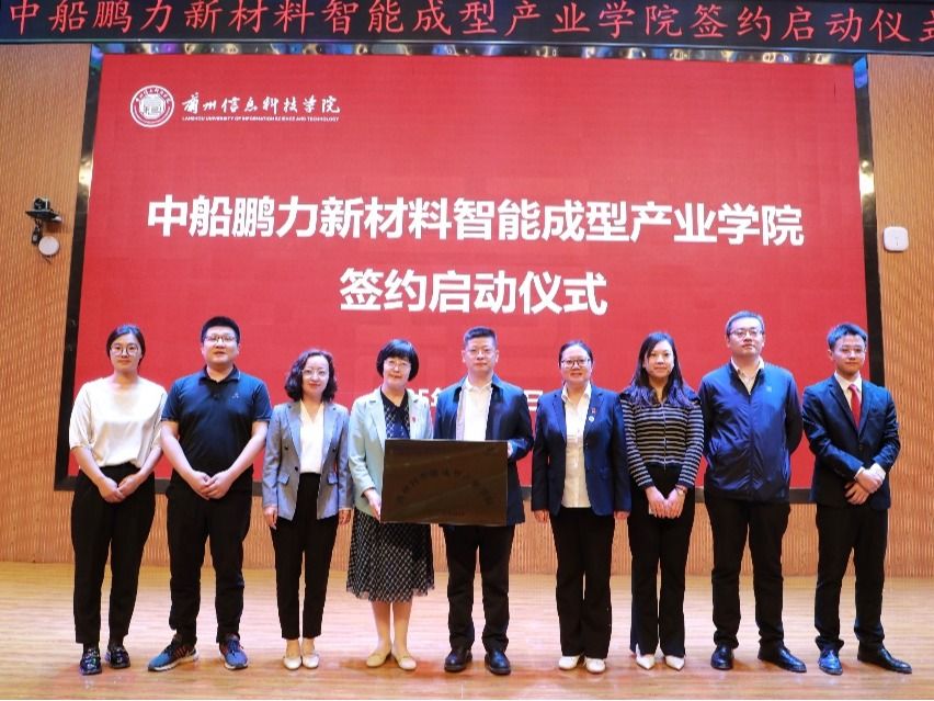 中船鹏力新材料智能成型产业学院落地beat365官网唯一入口