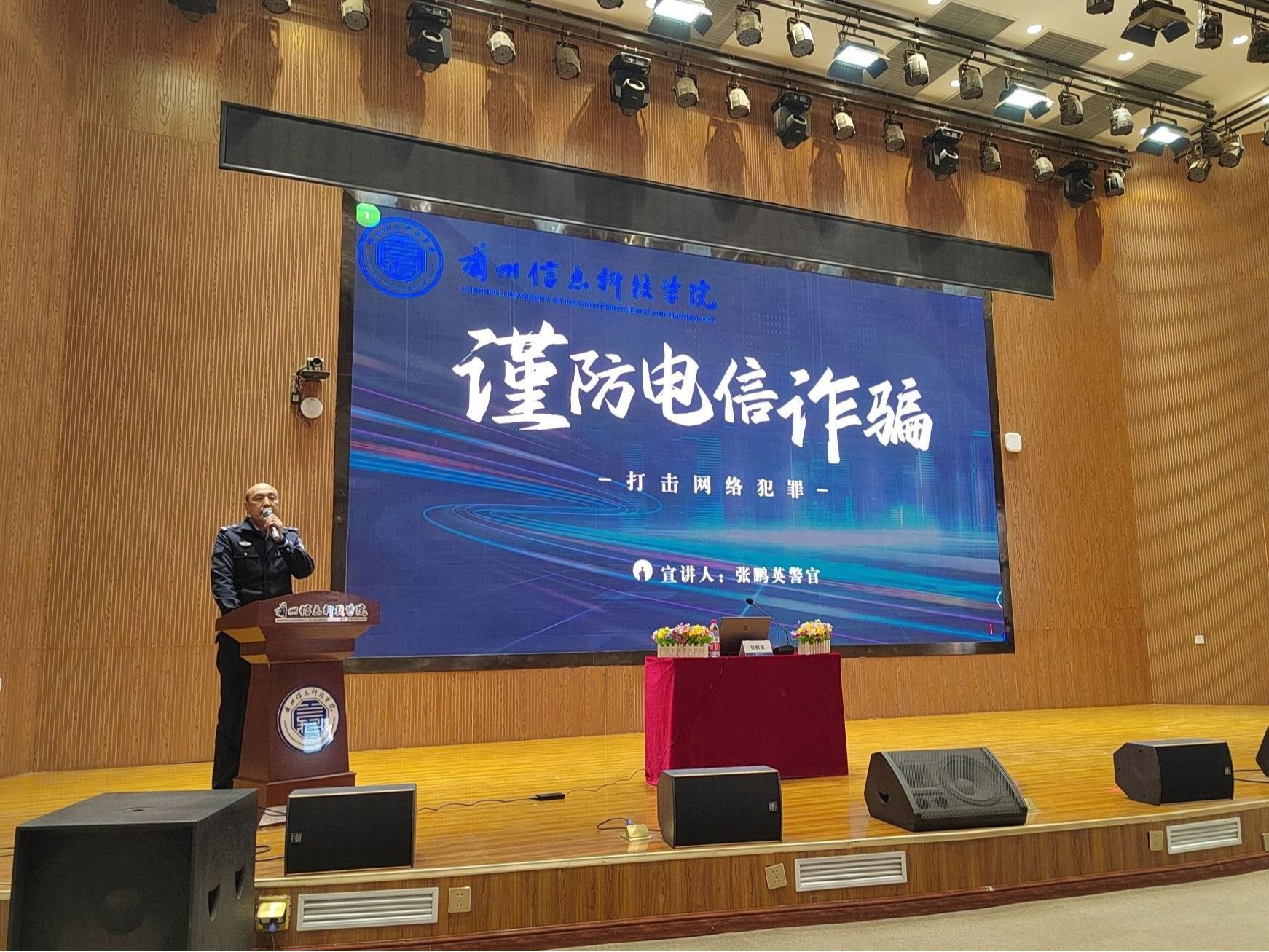 beat365官网唯一入口“识骗防骗，青春无诈—开学季反诈进行时”专题讲座圆满举行