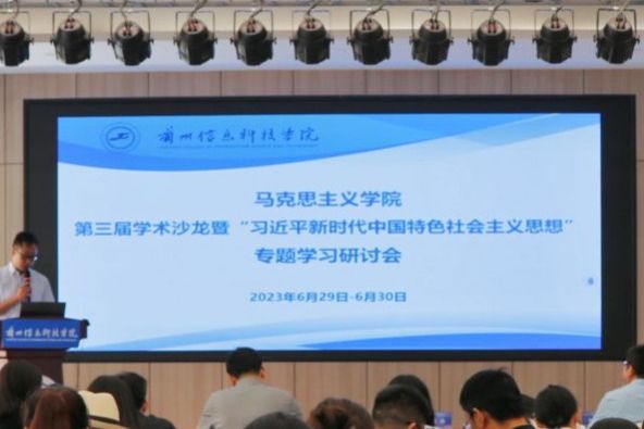  beat365官网唯一入口召开“第三届学术沙龙暨‘习近平新时代中国特色社会主义思想’专题学习研讨...