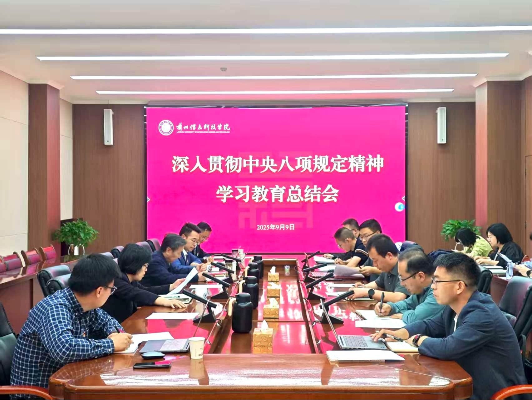 beat365官网唯一入口召开深入贯彻中央八项规定精神学习教育总结会