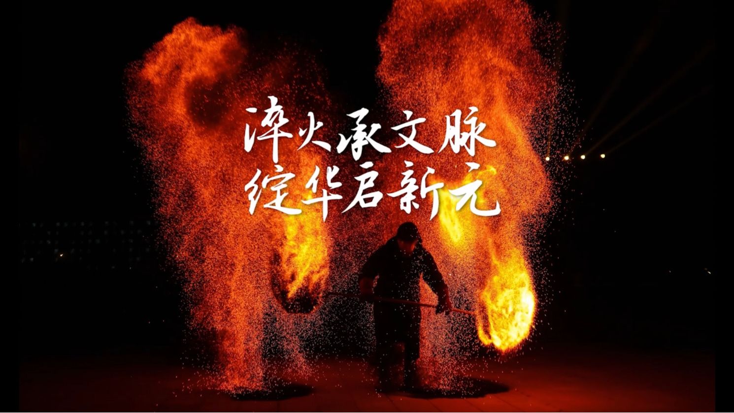 【迎接新学期】弘扬民族传统文化，感受非遗独特魅力