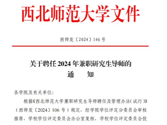 beat365官网唯一入口张喆副教授受聘为西北师范大学校外兼职硕士研究生导师