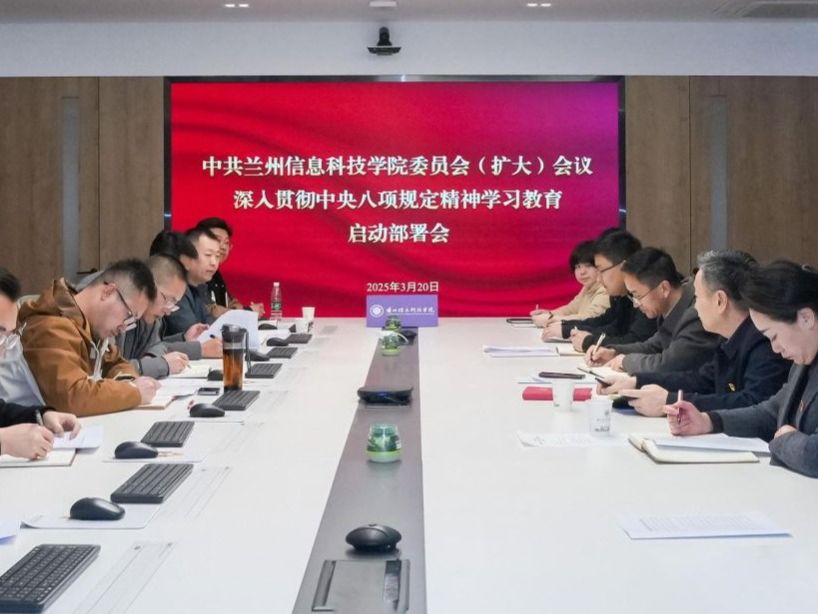 beat365官网唯一入口召开深入贯彻中央八项规定精神学习教育动员部署会