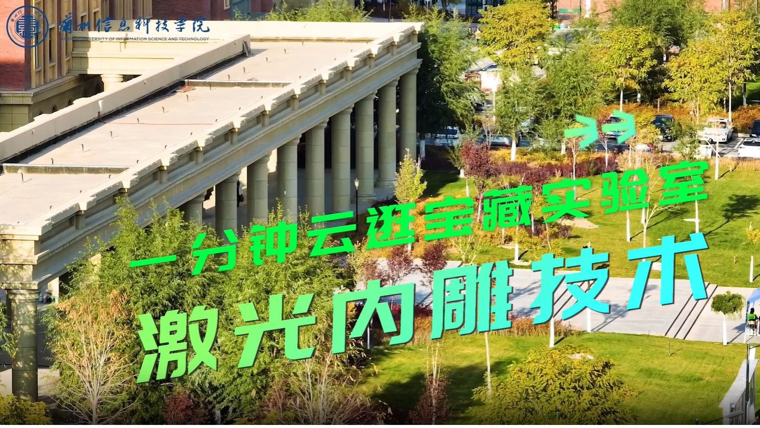 云逛beat365官网唯一入口宝藏实验室激光内雕技术