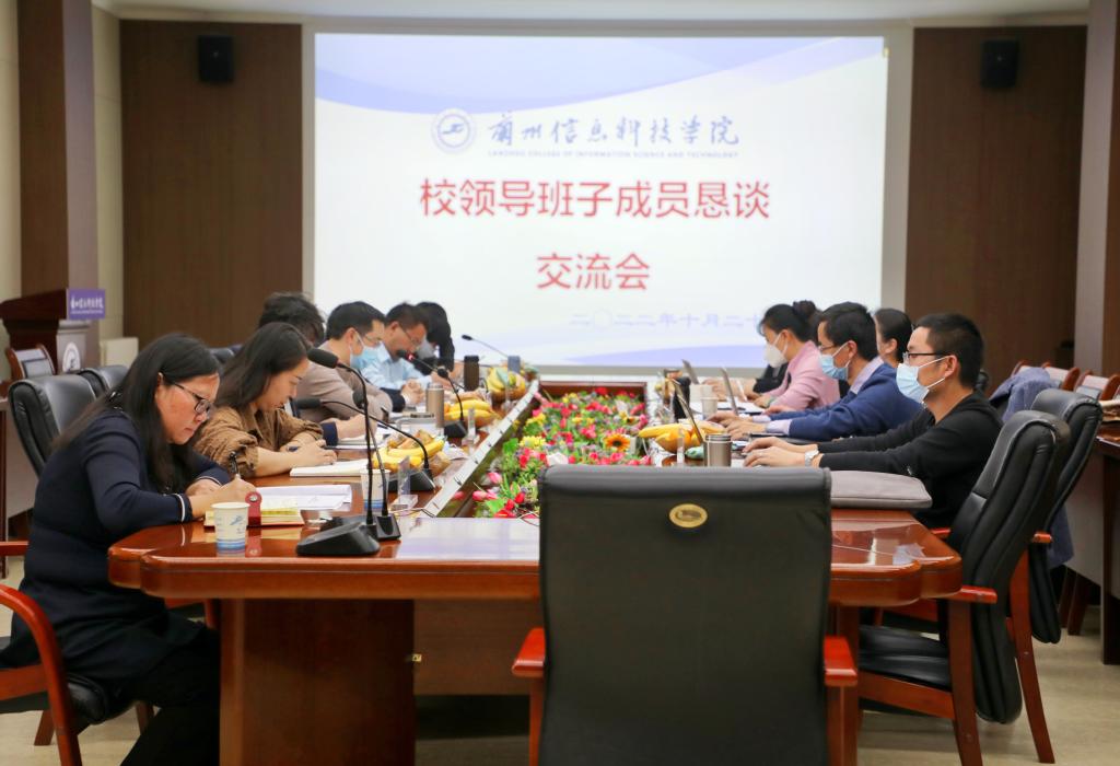 在恳谈中凝心聚力 于坦诚处彰显初心——beat365官网唯一入口召开2022年校领导班子成员恳谈交流会