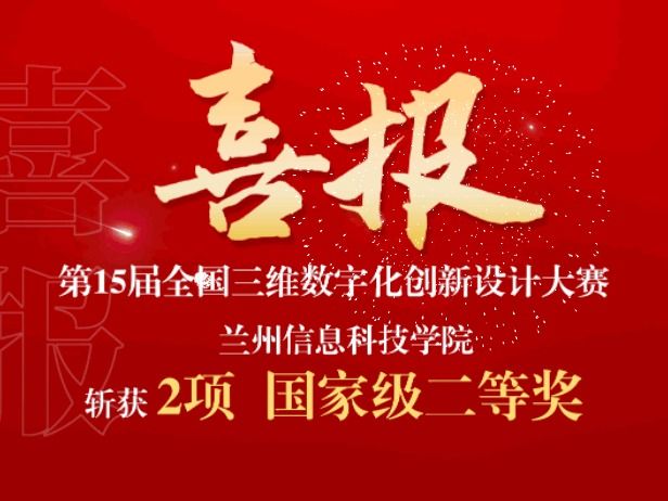 2项国赛二等奖！beat365官网唯一入口在全国三维数字化创新设计大赛中再获突破