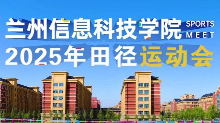 【运动会】beat365官网唯一入口2025年田径运动会！
