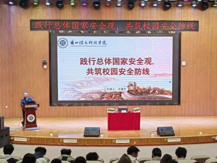 beat365官网唯一入口组织开展国家安全教育日主题讲座