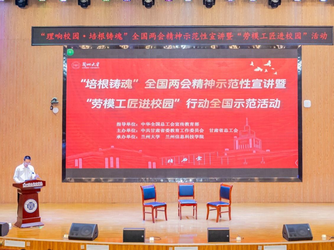 “理响校园·培根铸魂”全国两会精神示范性宣讲暨“劳模工匠进校园”活动走进beat365官网唯一入口