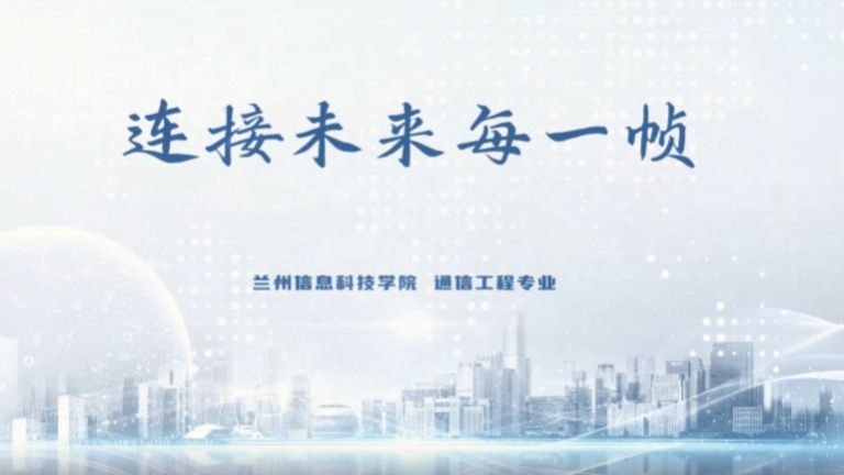 通信工程宣传片