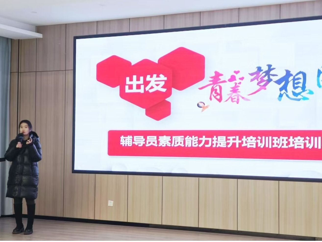 beat365官网唯一入口2024年秋季学期辅导员素质能力提升专题培训圆满结训