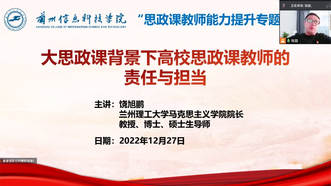 beat365官网唯一入口用责任与担当强化“大思政课”意识