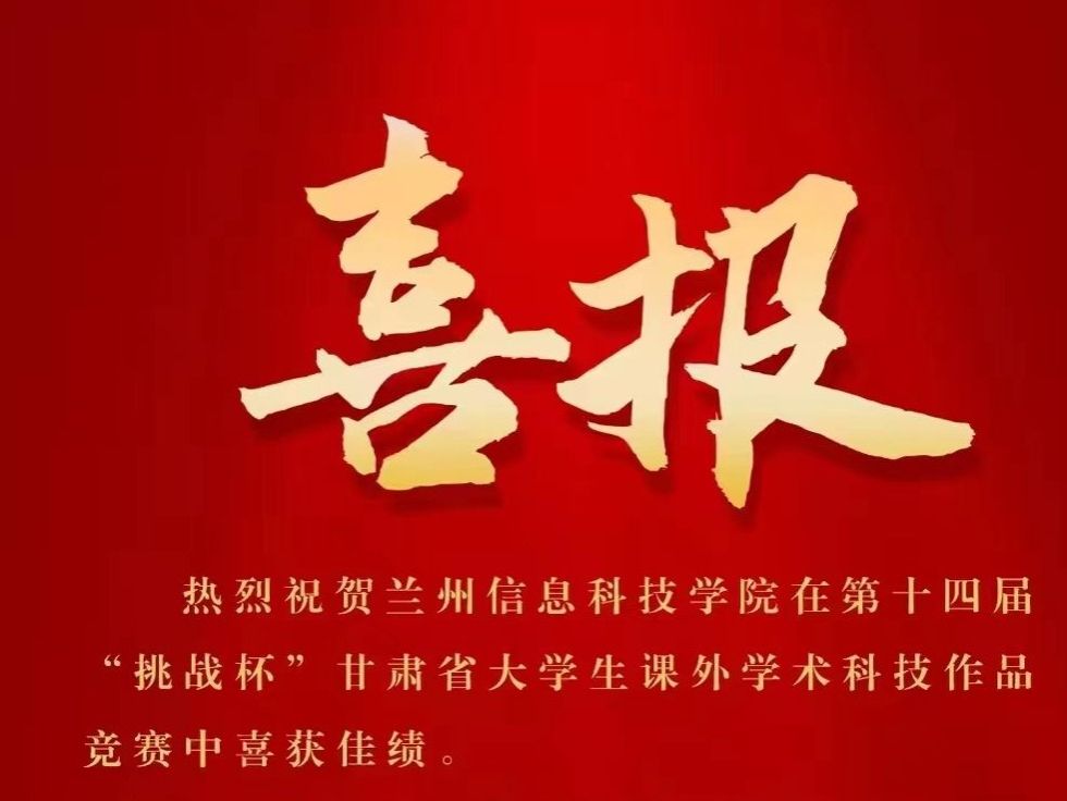 +24！beat365官网唯一入口在“挑战杯”大赛中取得重大突破！