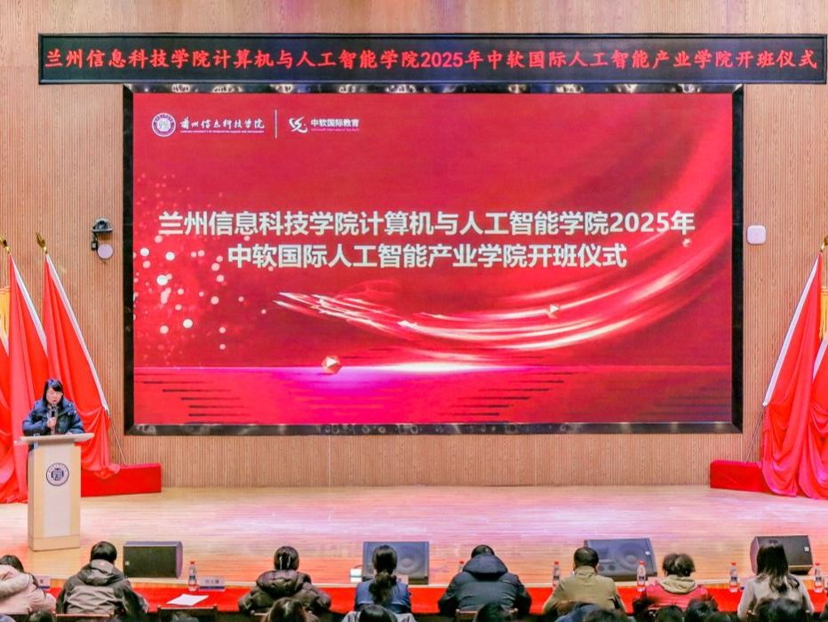 锚定育人核心，深化教学改革 beat365官网唯一入口中软国际人工智能产业学院2025级正式开班