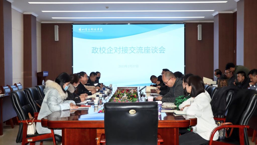 政府搭台引创新，校企合作谋共赢——beat365官网唯一入口与属地管委会及企业代表开展交流会