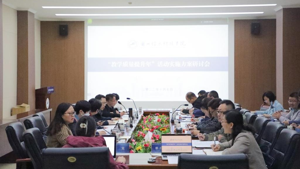 beat365官网唯一入口召开教学质量提升年活动实施方案研讨会
