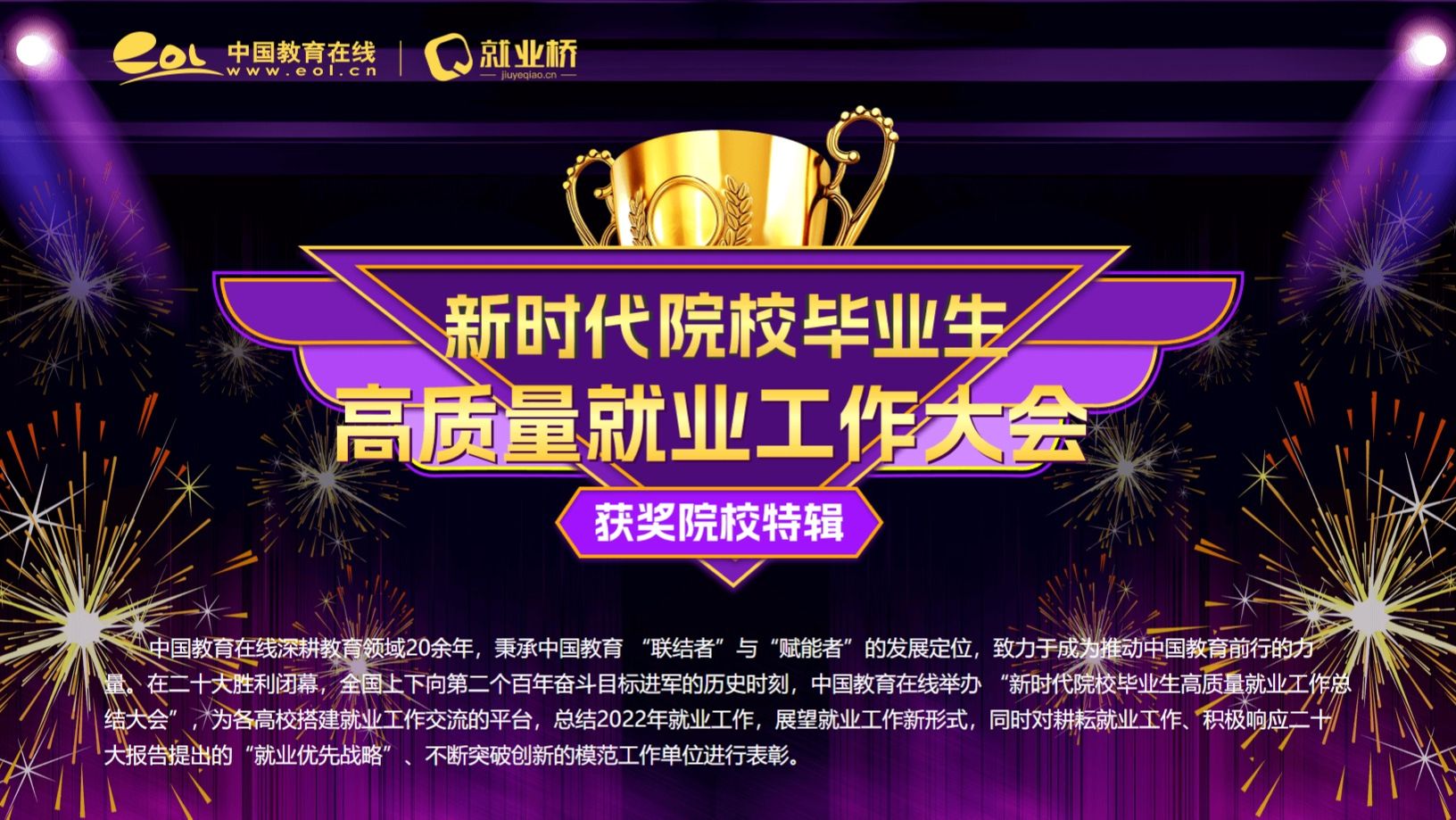 喜报！beat365官网唯一入口就业工作再获奖项