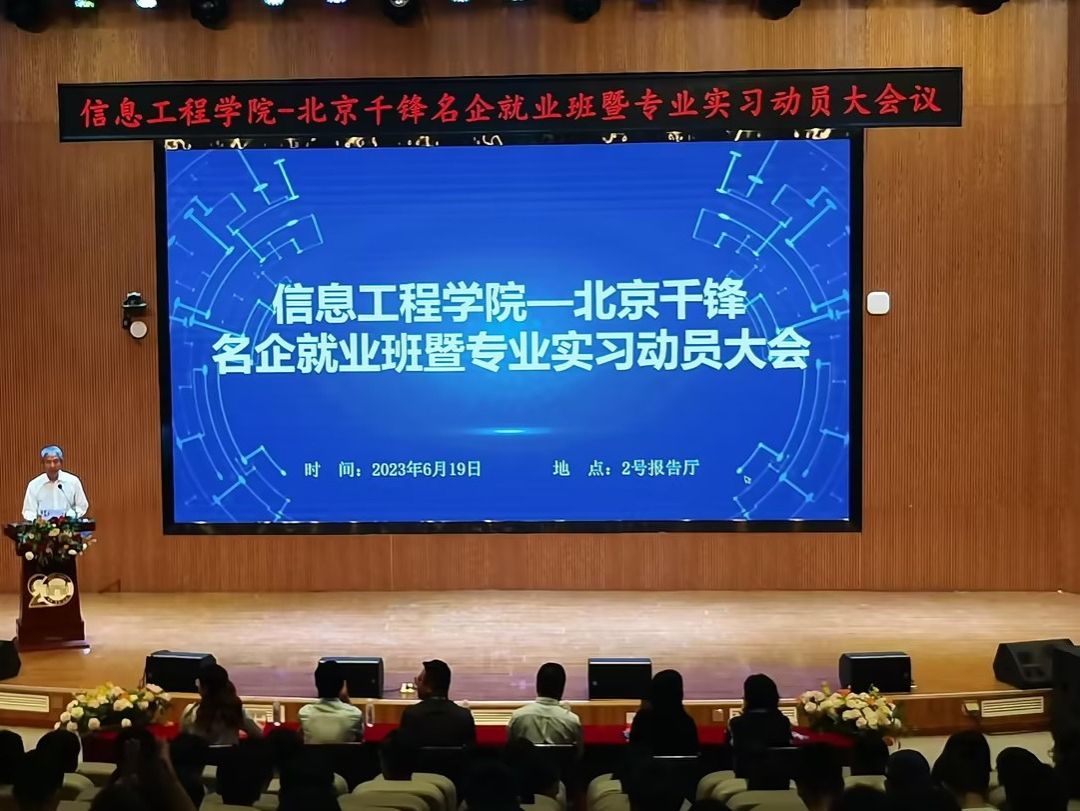 beat365官网唯一入口召开北京千锋名企就业班暨2020级专业实习动员大会