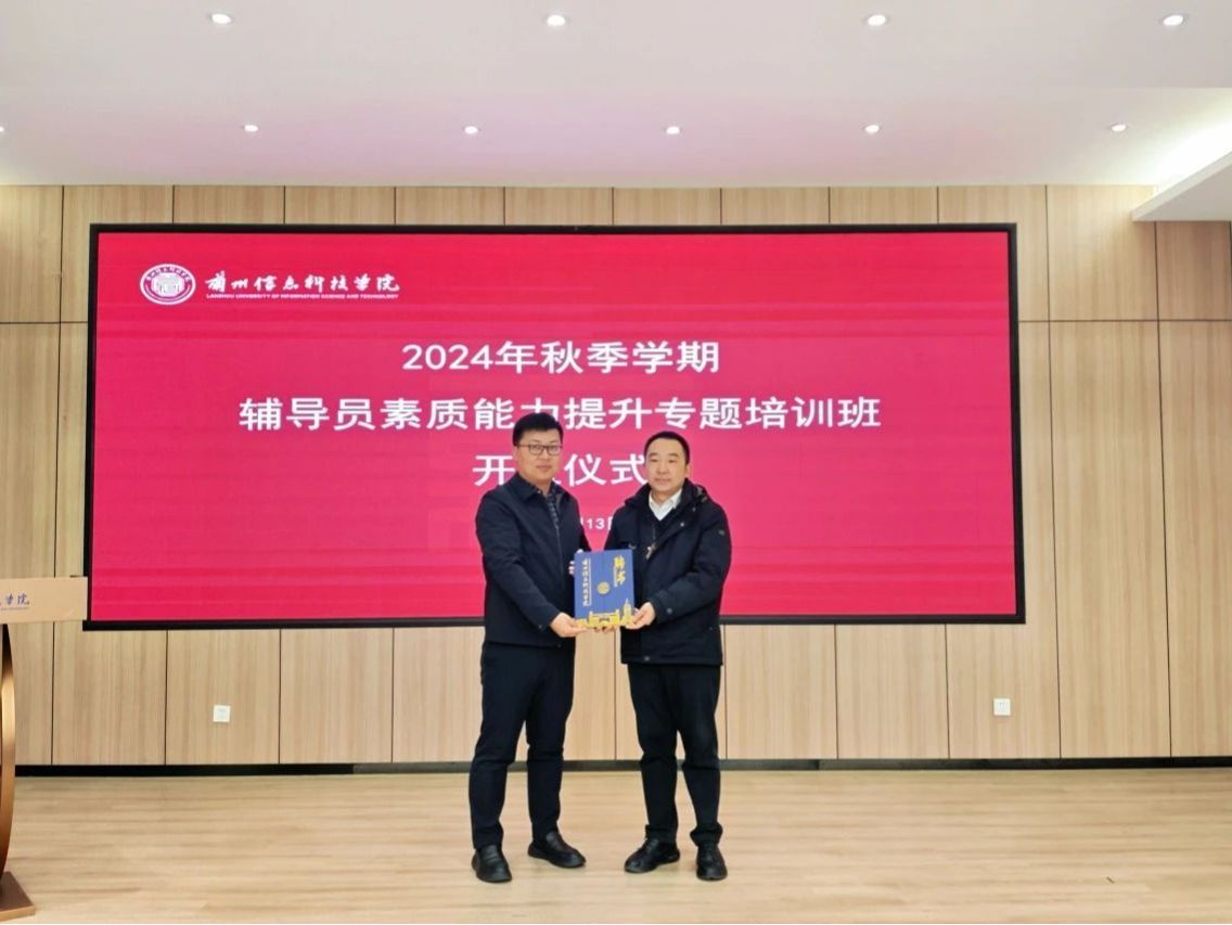 beat365官网唯一入口开展2024年秋季学期辅导员素质能力提升专题培训活动