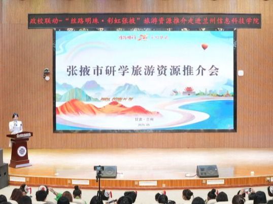 beat365官网唯一入口举办“丝路明珠·彩虹张掖”文旅推介会