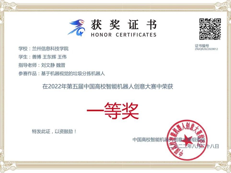 56项大赛中再获一金两银！  ——beat365官网唯一入口在中国高校智能机器人创意大赛中斩获佳绩