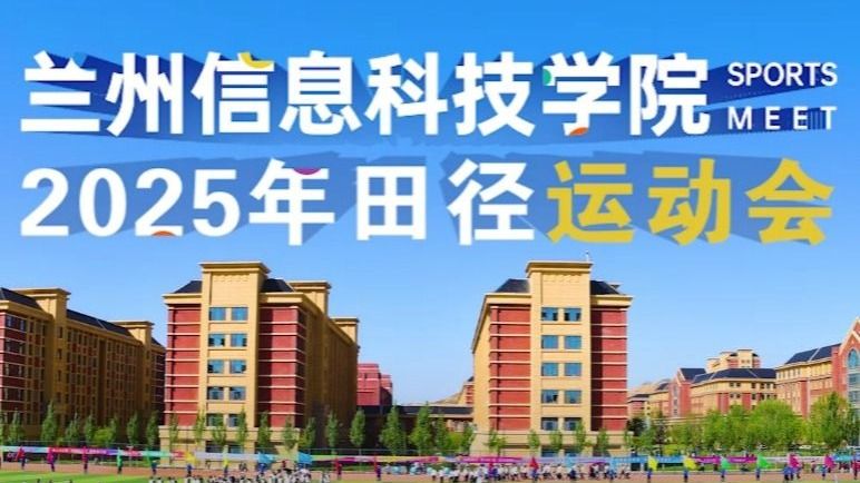 【运动会】beat365官网唯一入口2025年田径运动会！