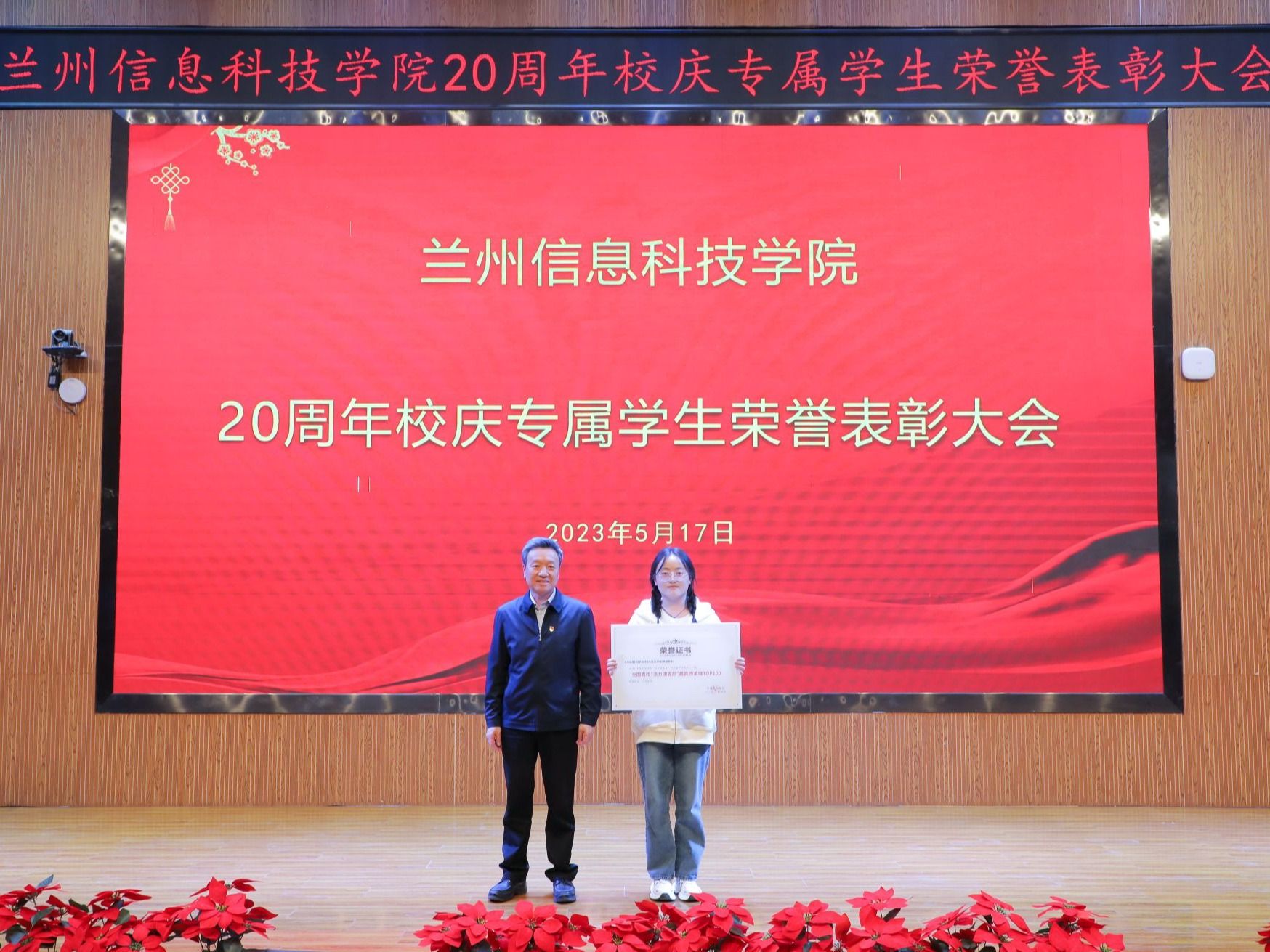 beat365官网唯一入口举行20周年校庆专属学生荣誉表彰大会