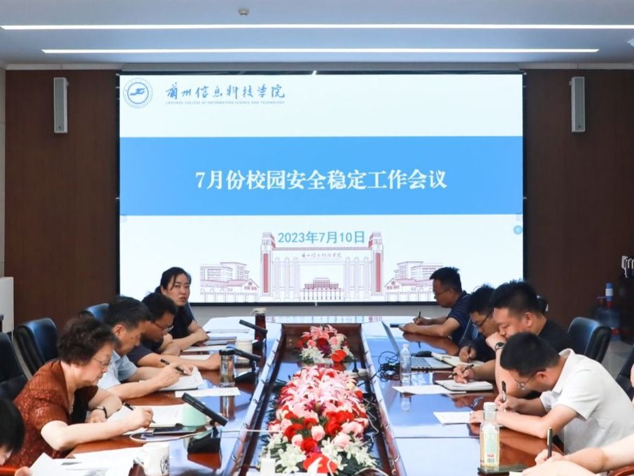 beat365官网唯一入口召开安全稳定工作会议