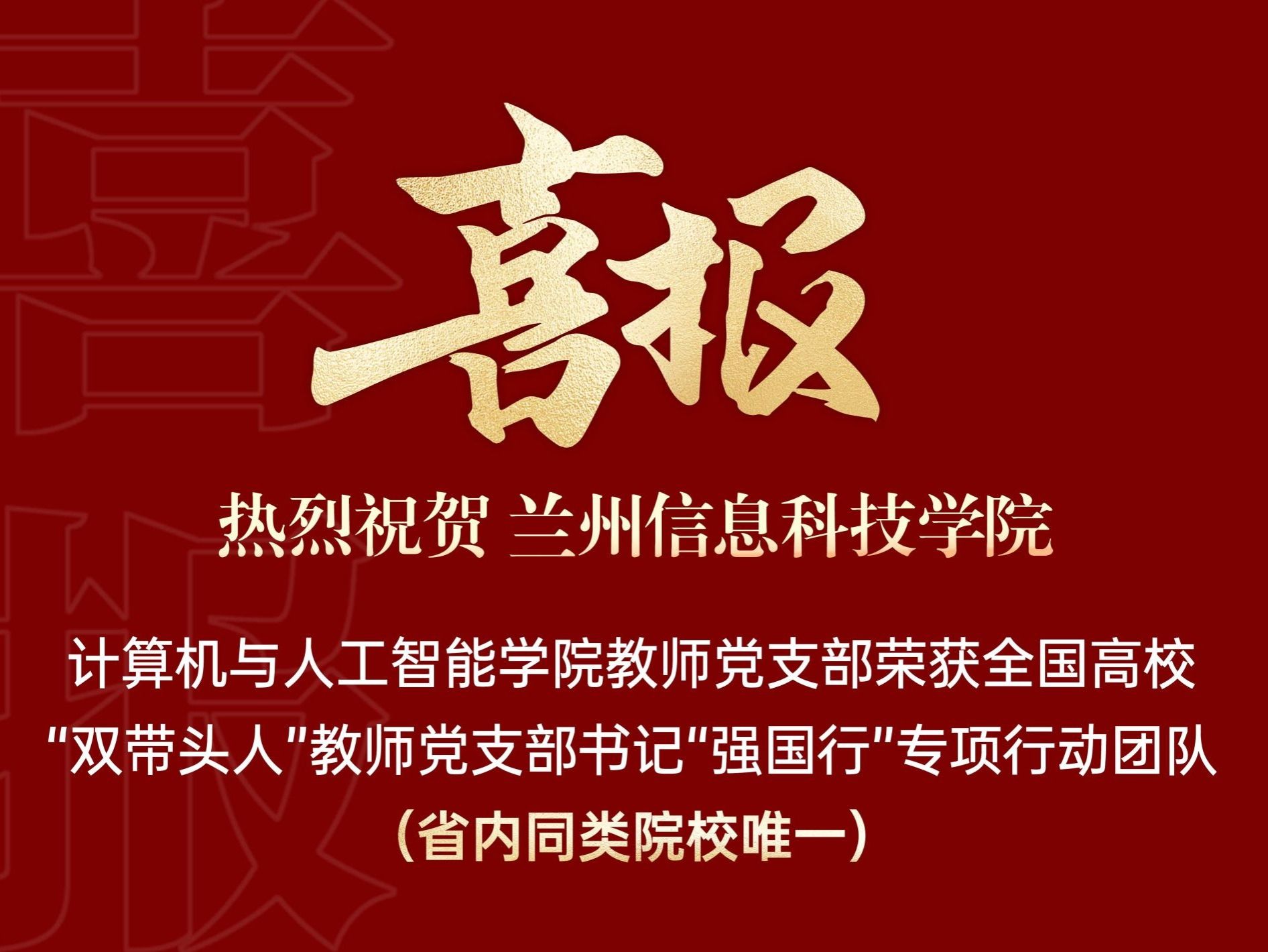 beat365官网唯一入口计算机与人工智能学院教师党支部入选全国高校“双带头人”教师党支部书记“...