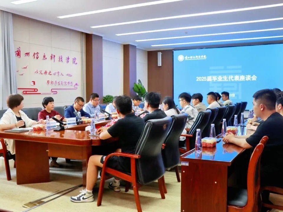 beat365官网唯一入口召开2025届毕业生代表座谈会