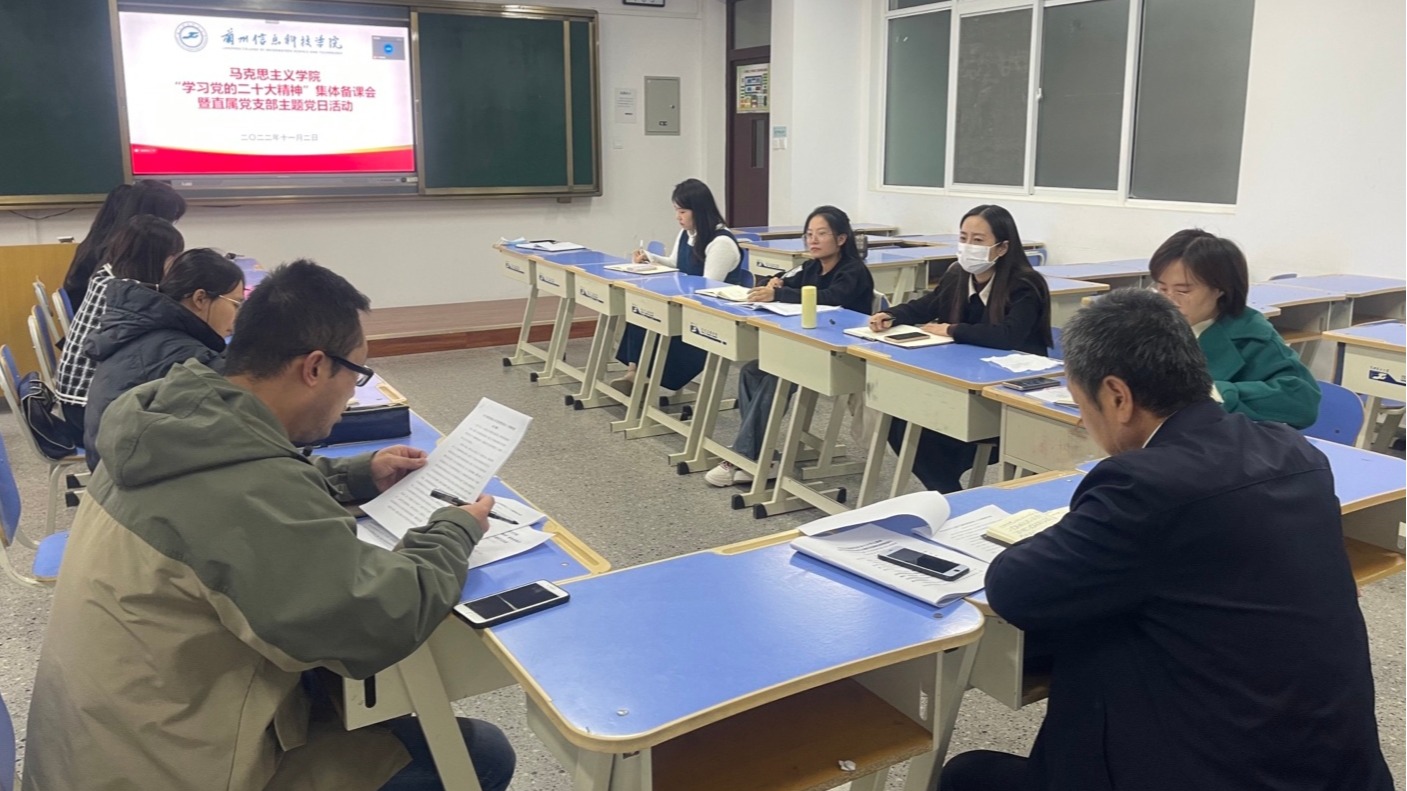 马克思主义学院组织开展“学习党的二十大精神”集体备课会暨直属党支部主题党日活动