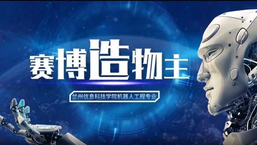 机器人工程专业