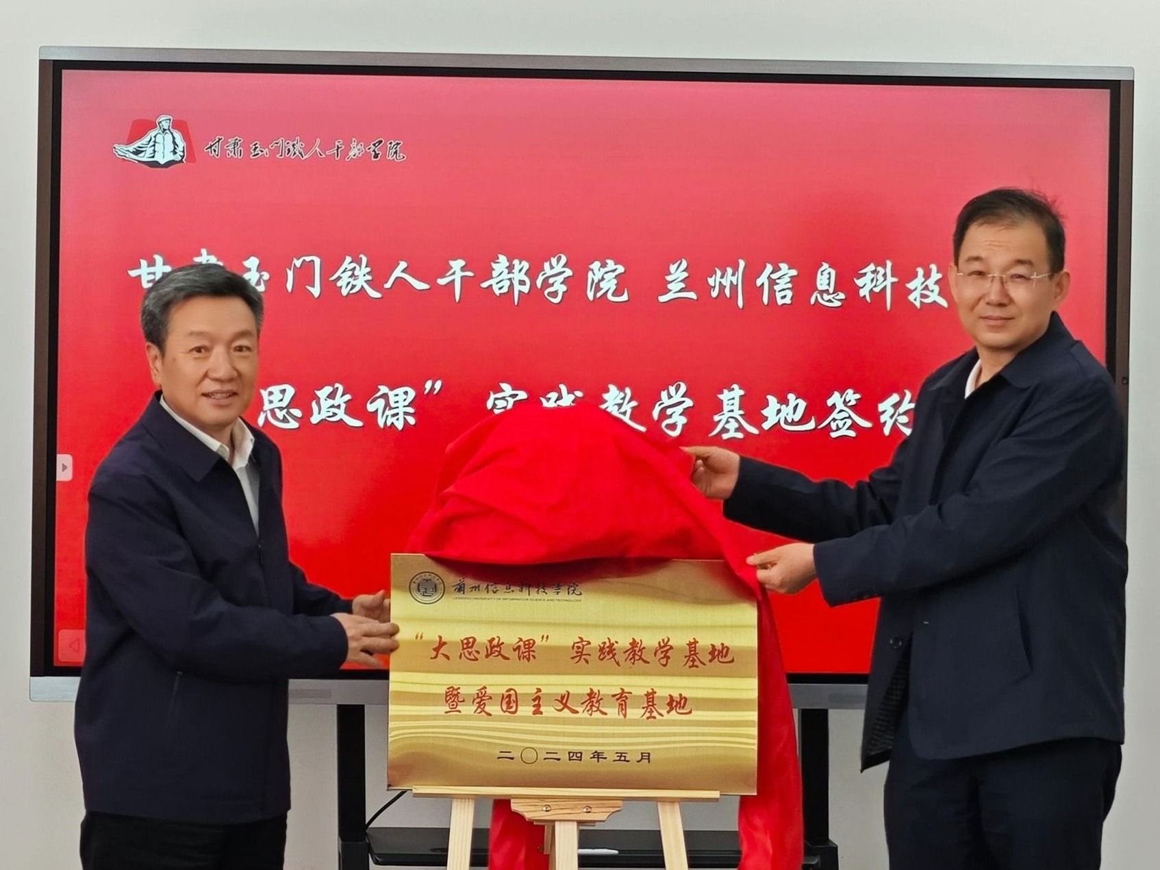 beat365官网唯一入口与甘肃玉门铁人干部学院签订“大思政课”实践教学基地协议